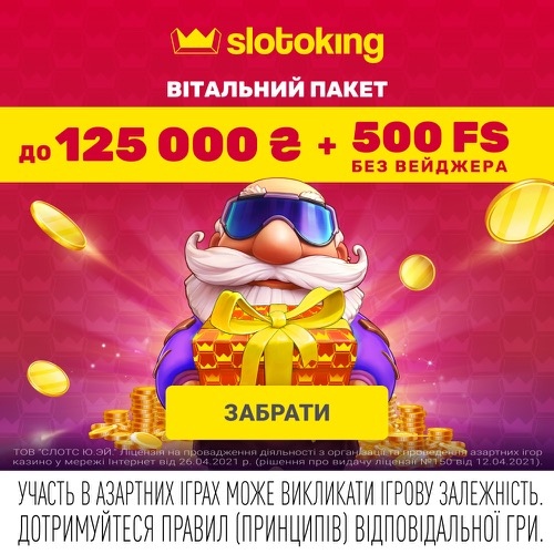 Вітальний пакет бонусів казино Слотокінг