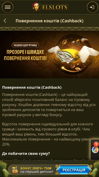 Кешбек бонус онлайн казино Ельслотс