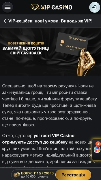 Кешбек онлайн VIP Casino