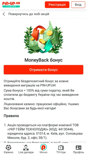 Pin Up MoneyBack бонус
