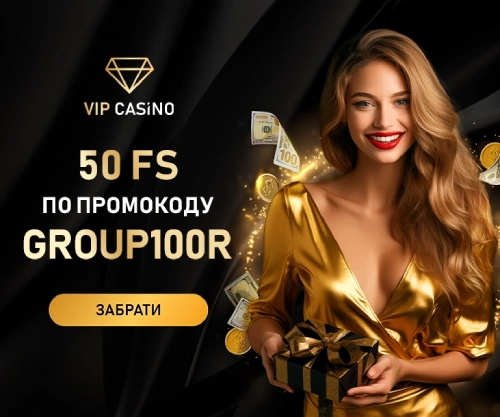 Промокод VIP Casino на фріспіни